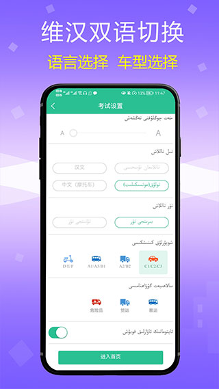 维语学车证app2