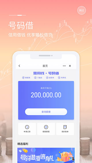 中国移动和包支付客户端3