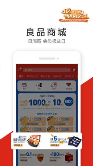 良品铺子app3