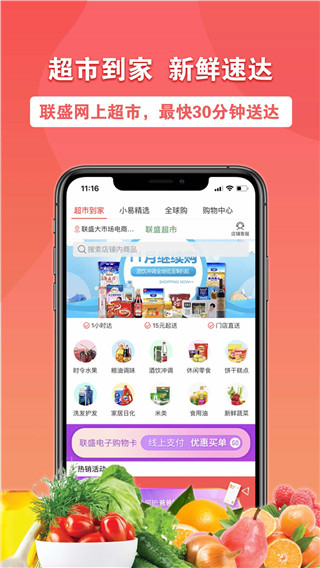 易佳购app(联盛生活)4