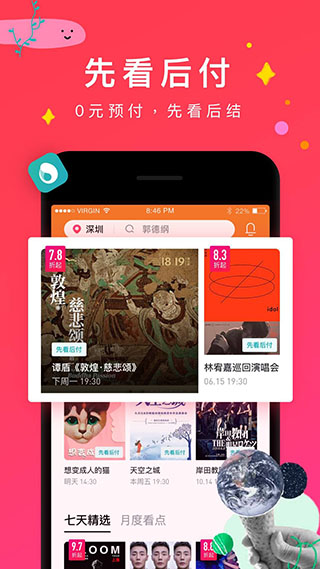 摩天轮票务app5