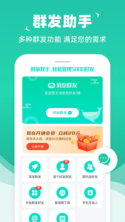 消息群发助手APP最新版3