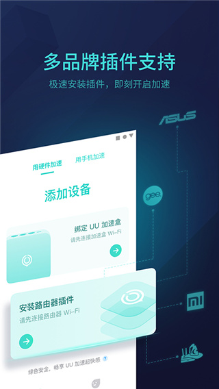 网易UU主机加速App3