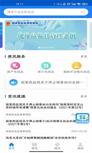 国家药监局化妆品监管app3