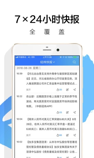 中新经纬app3