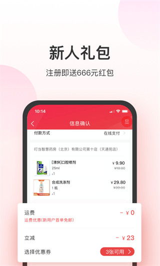 叮当快药app4