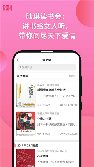 算爱社课程app最新版2