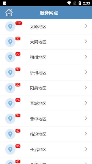 山西ETC app2