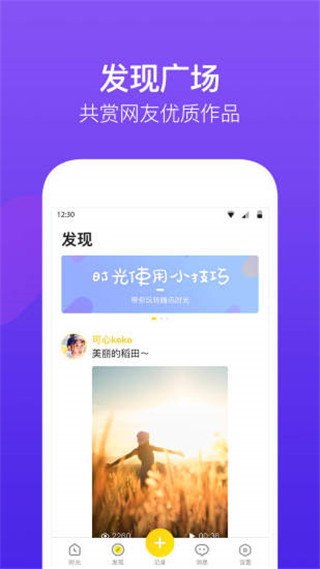 腾讯时光app4