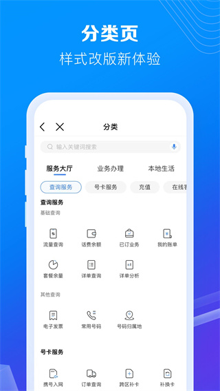 10086网上营业厅app3