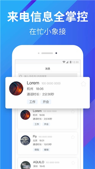 小象来电app(更名接听宝)官方版1