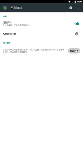 强制旋转屏幕App最新版4