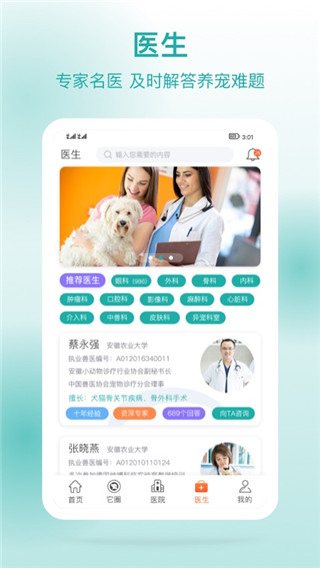 它来啦app(宠物问诊)3