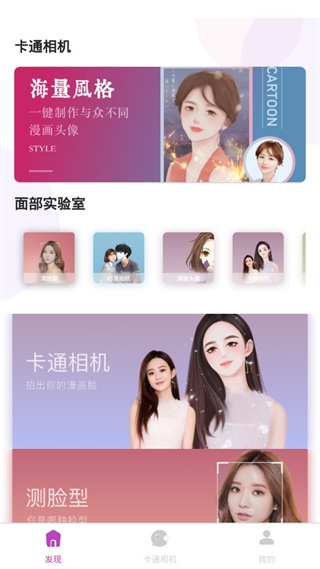 卡通相机最新版本4