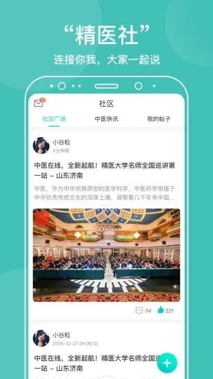 中医在线app3