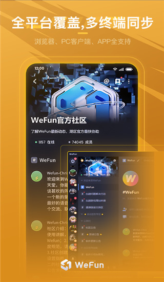 WeFun微范app4