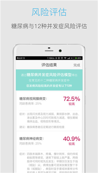 血糖高管app4