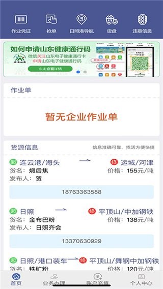 舟道网司机专版app2