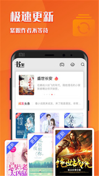 阅友小说极速版app5