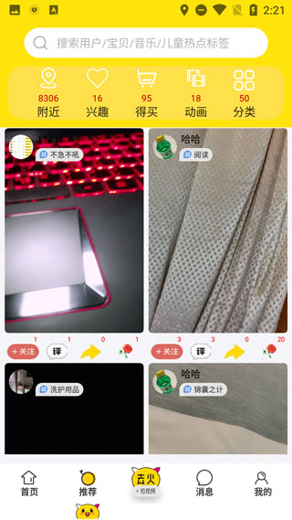 去火短视频app3