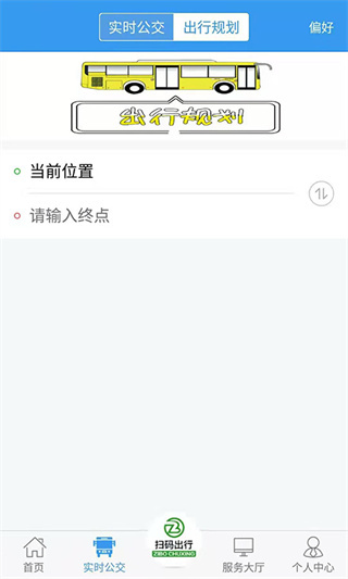 淄博出行app官方版4