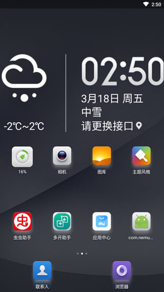 小米桌面app1