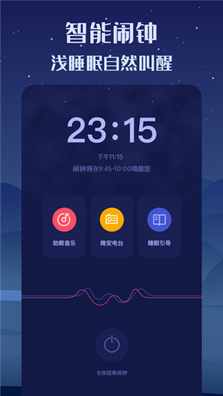 好眠app3