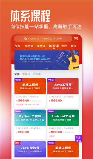 慕课网app5