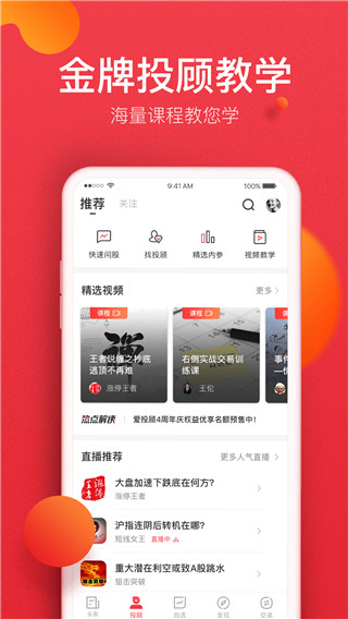 金融界app5