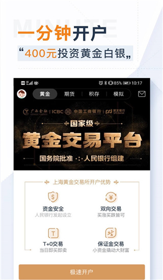 口袋贵金属app5