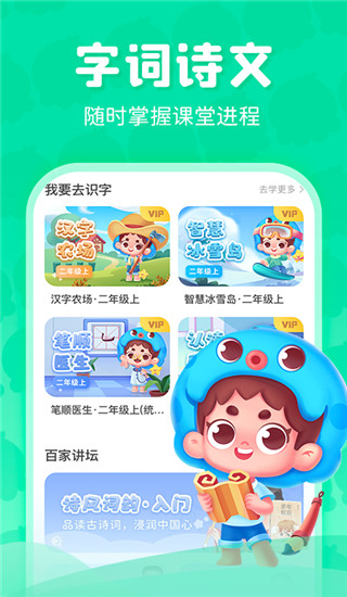 出口成章学生版app4