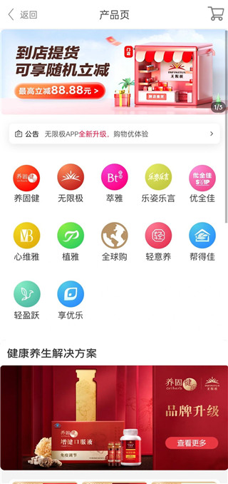 无限极中国app3