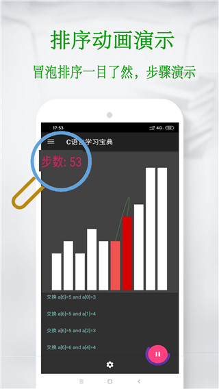 C语言宝典app(C语言学习宝典)3