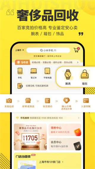 爱回收app3