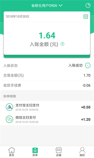 惠支付商户版app2