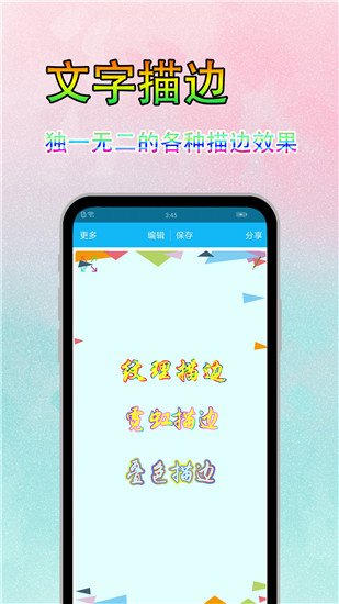 美图文字秀秀app(文字美图秀)1