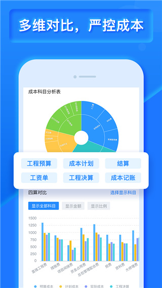 乐建工程宝官方版1