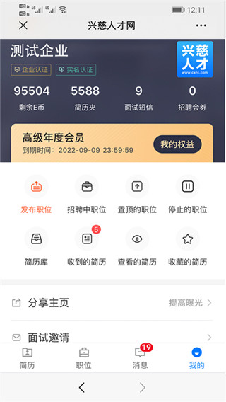 兴慈人才网app5