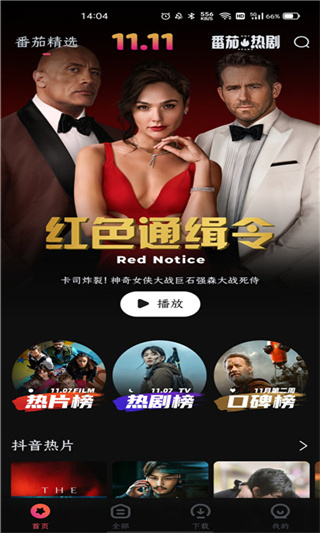 番茄电影app2