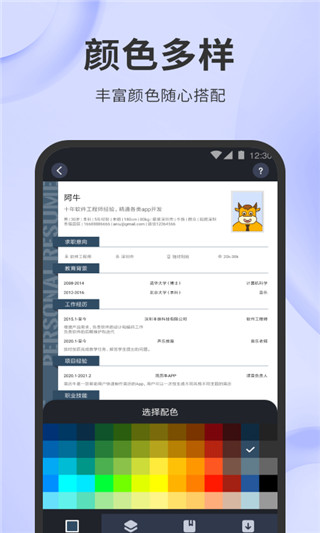 简历牛app2