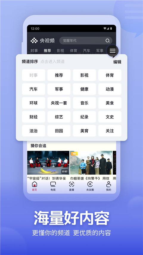 央视频直播APP1