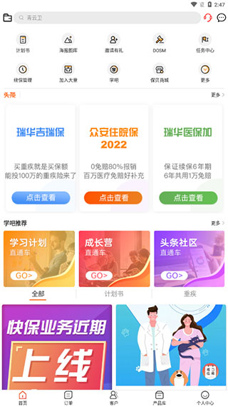 大童保险APP官方版5