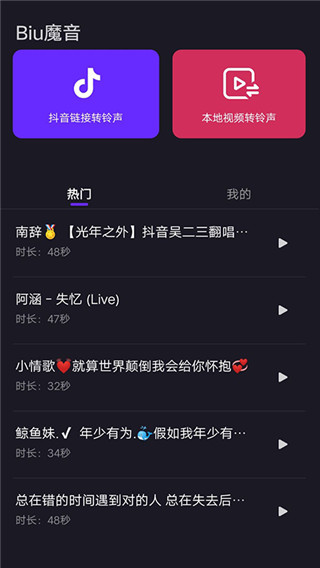 Biu魔音app4