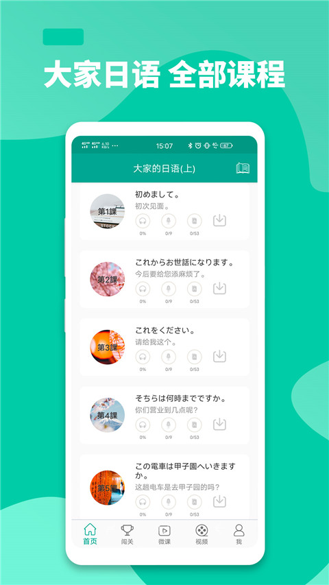 大家的日语app4