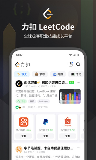 力扣leetcode题库app1