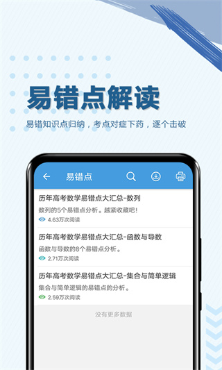 高考数学通app4