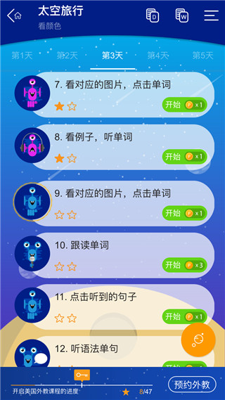 大声说英语app1