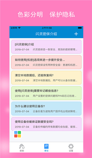闪灵密保app4
