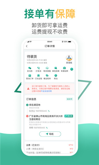 省省回头车app5