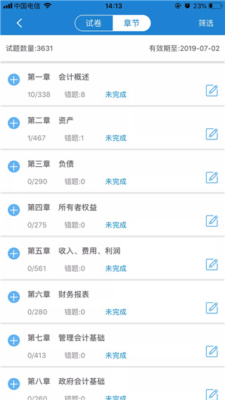 羿才教育app题库1